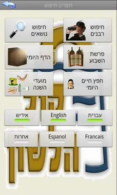 Kol Halashon Kiosk android App screenshot 0