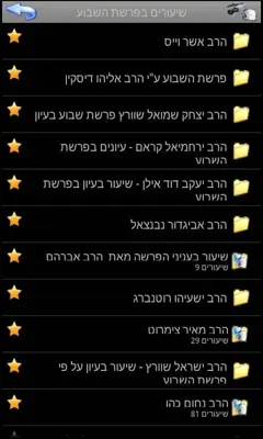 Kol Halashon Kiosk android App screenshot 1